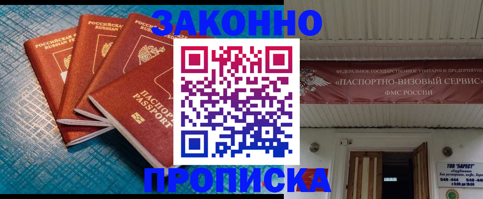 прописка для работы в Лангепасе