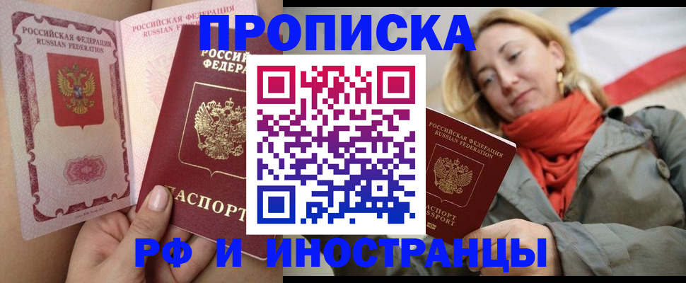 прописка регистрация в Лангепасе