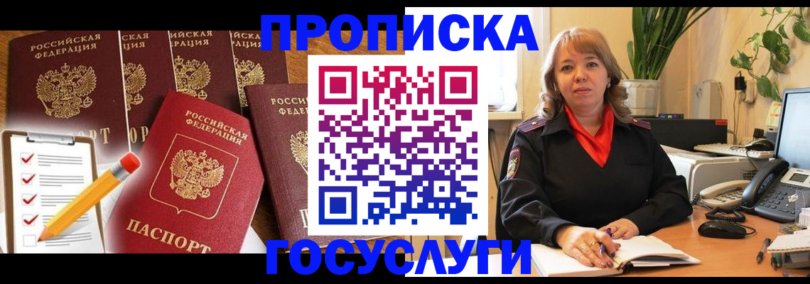 прописка поиск в Лангепасе