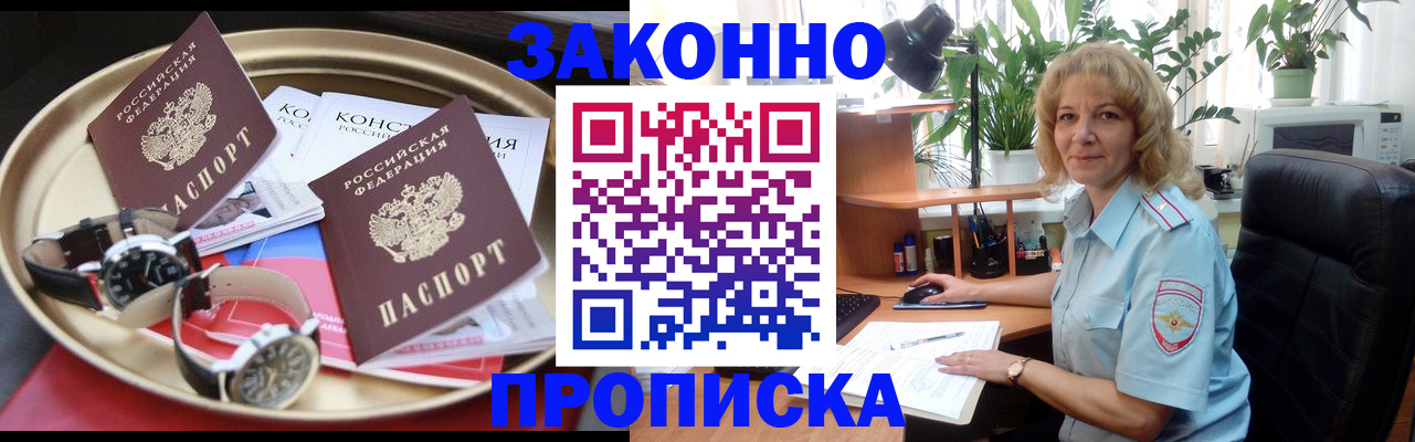 прописка в квартире в Лангепасе