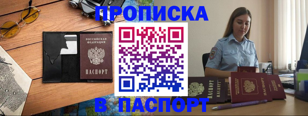 прописка гарантия в Лангепасе